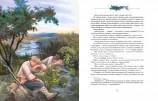Серебряное копытце фото книги 6