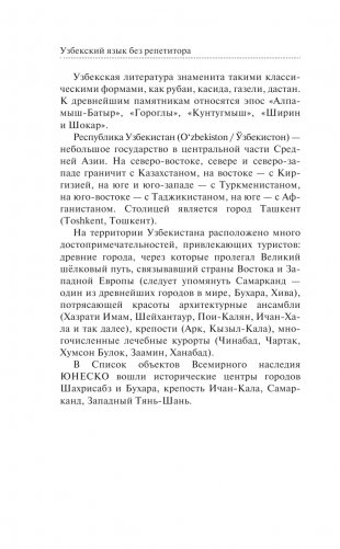 Узбекский язык без репетитора. Самоучитель узбекского языка фото книги 5
