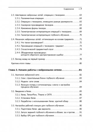 Глубокое обучение на R. Руководство фото книги 15