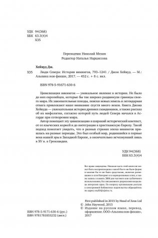 Люди Севера. История викингов. 793-1241 фото книги 5