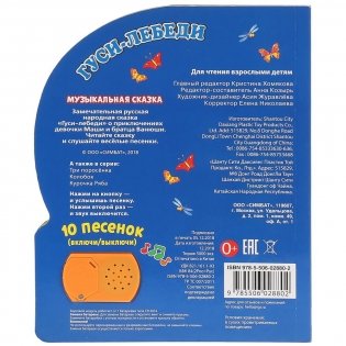 Гуси-лебеди фото книги 6