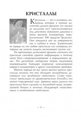 Магическая сила кристаллов. 44 карты + инструкция фото книги 4