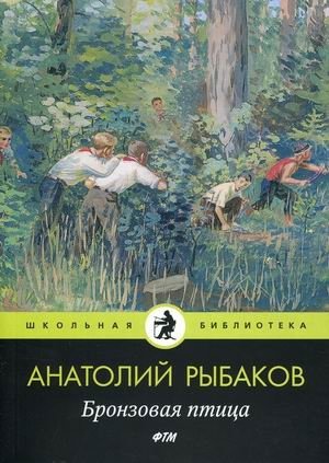 Бронзовая птица фото книги