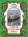 Записки об уженье рыбы фото книги маленькое 2
