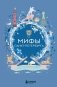 Мифы Санкт-Петербурга фото книги маленькое 2