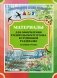 Материалы для оформления родительского уголка в групповой раздевалке. Старшая группа. Выпуск 2 (март - август) фото книги маленькое 2