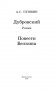 Дубровский. Повести Белкина фото книги маленькое 4