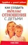 Как создать теплые отношения с детьми фото книги маленькое 2