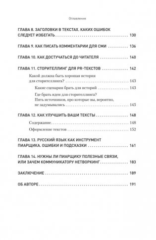 PR-тексты. Как зацепить читателя. 2-е издание фото книги 4