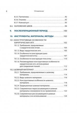 Дерматохирургия. Хирургия новообразований кожи и ее придатков: практическое руководство фото книги 5