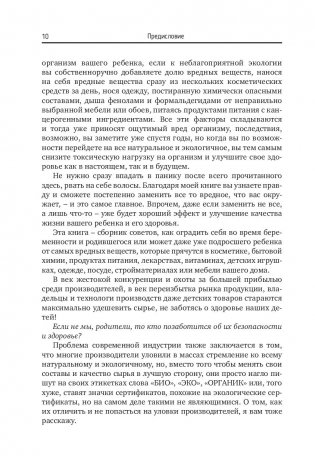 Экологичное материнство. Как оградить своих детей от вредной химии фото книги 4