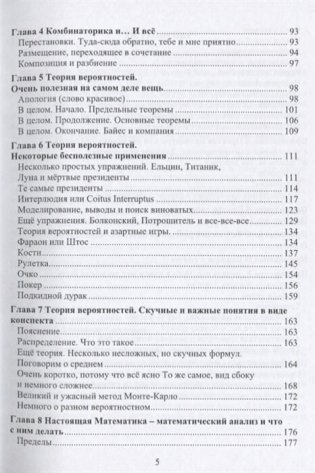 Простая математика для простых программистов фото книги 3