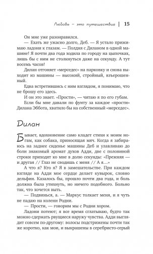 Любовь - это путешествие фото книги 12