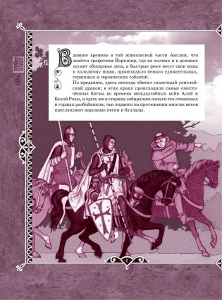 Айвенго фото книги 7