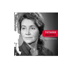 Сопричастность фото книги