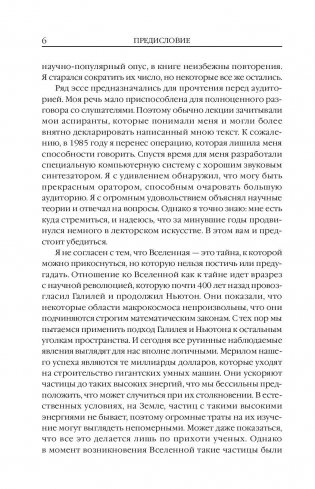 Черные дыры и молодые вселенные фото книги 6