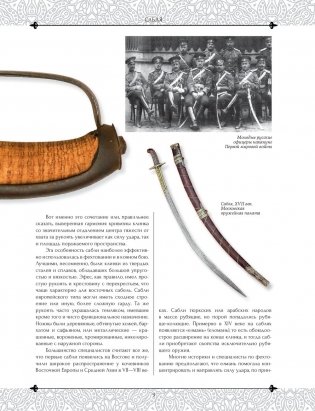 Сабля фото книги 7