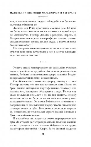 Маленький книжный магазинчик в Тегеране фото книги 12