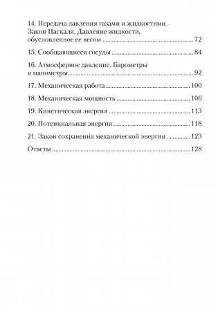 Сборник задач по физике. 7 класс фото книги 10