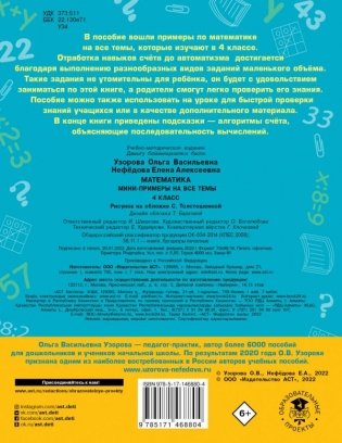 Математика. Мини-примеры на все темы школьного курса. 4 класс фото книги 2