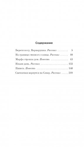 Береги косу, Варварушка фото книги 2