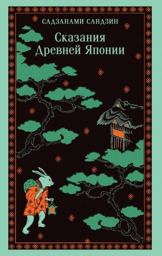 Сказания Древней Японии фото книги