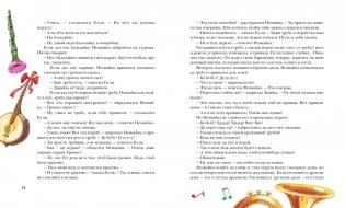 Приключения Незнайки и его друзей фото книги 6