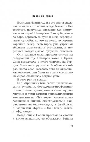 Никто не умрёт фото книги 12
