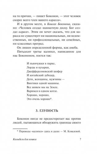 Колыбель для кошки фото книги 7