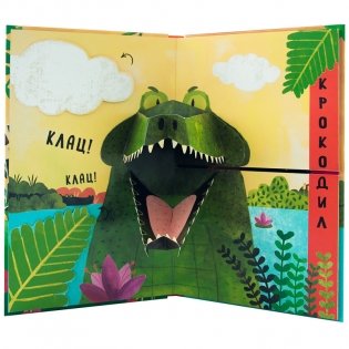 Путаница. В джунглях фото книги 2