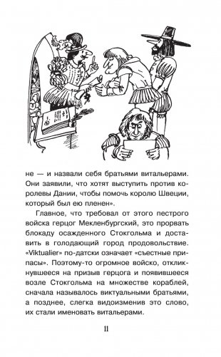 Тайны пиратов фото книги 12