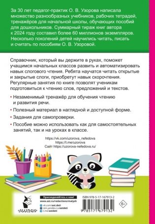 Слоговые таблицы. Легкий способ научиться читать фото книги 2