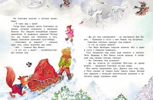 Волшебный день. Сказки фото книги 5