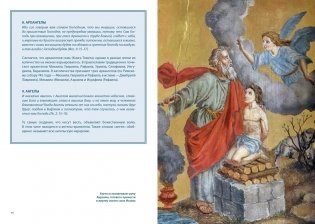 Ангелы и демоны в культуре и искусстве. Сборный комплект из 2-х книг с шоппером фото книги 17