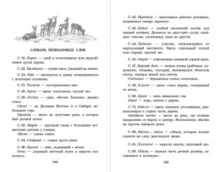 Таежными тропами фото книги 5