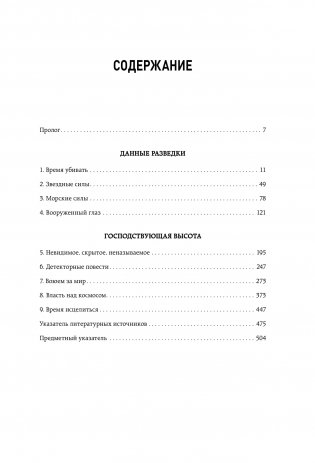 На службе у войны: негласный союз астрофизики и армии фото книги 13