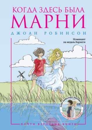 Когда здесь была Марни фото книги