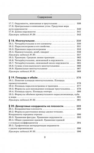 ОГЭ. Математика. Комплексная подготовка к основному государственному экзамену: теория и практика фото книги 10