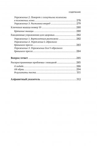 Здоровье начинается с ног. Иллюстрированные упражнения, которые помогут предотвратить вальгусную деформацию, грыжи и разрушение суставов фото книги 10