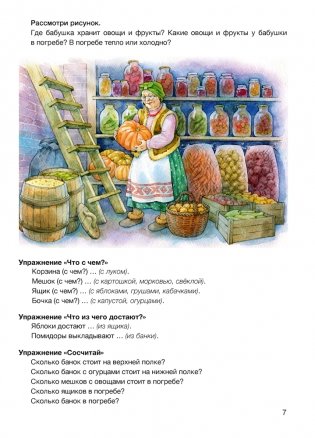 Развитие речи: лексика и грамматика. Часть 1 фото книги 6