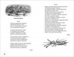 Стихи о войне и Победе фото книги 3