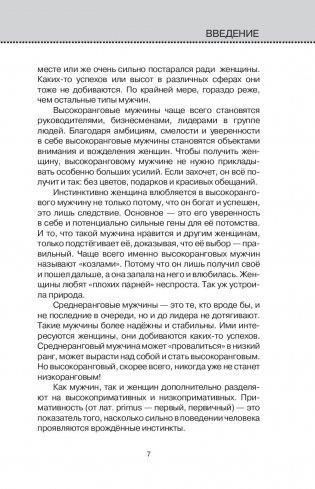 Мужские обиды, женские намеки и другие ошибки в отношениях фото книги 10