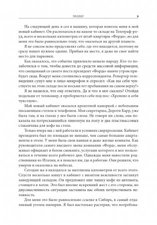 Карьера менеджера фото книги 10