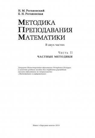 Методика преподавания математики. Часть 2 (В двух частях) фото книги 2