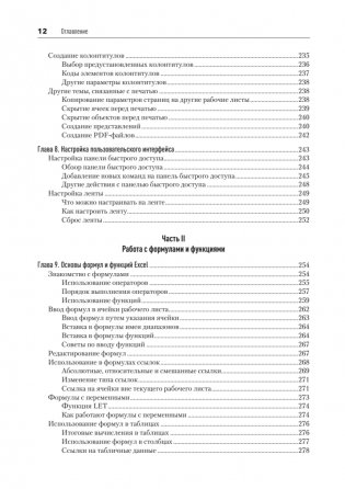 Библия Excel 365 фото книги 9