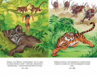 Маугли фото книги 2