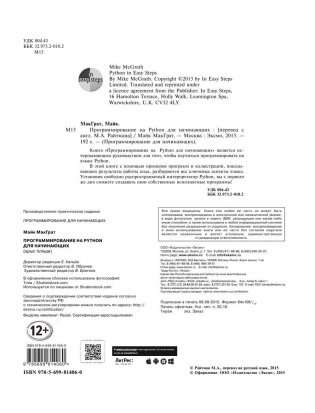 Программирование на Python для начинающих фото книги 2