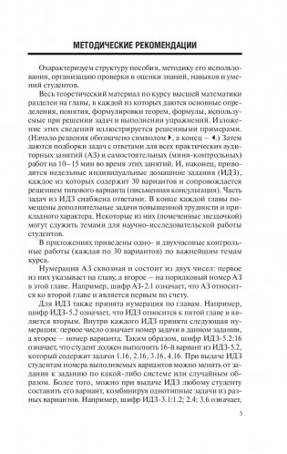 Высшая математика. Теория и задачи. В 5 ч. Ч. 1. Линейная и векторная алгебра. Аналитическая геометрия. Дифференциальное исчисление функций одной переменной фото книги 5