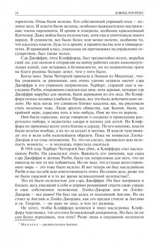Любовник леди Чаттерлей. Сыновья и любовники. Влюбленные женщины. Полное издание в одном томе фото книги 12