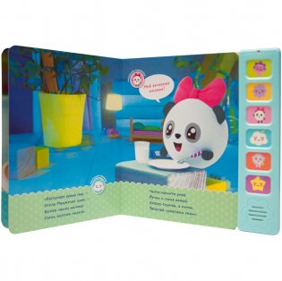 Сладких снов! Книжка-игрушка (6 сонных звуков) фото книги 3